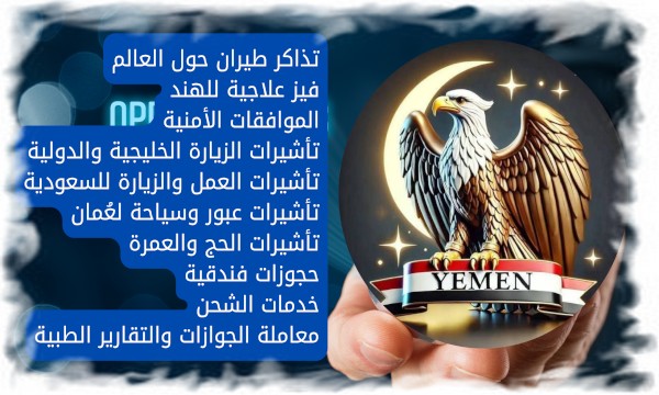 صقور اليمانية