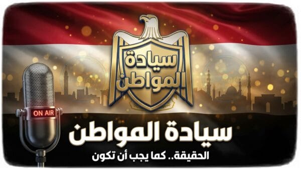 جريدة وموقع سيادة المواطن